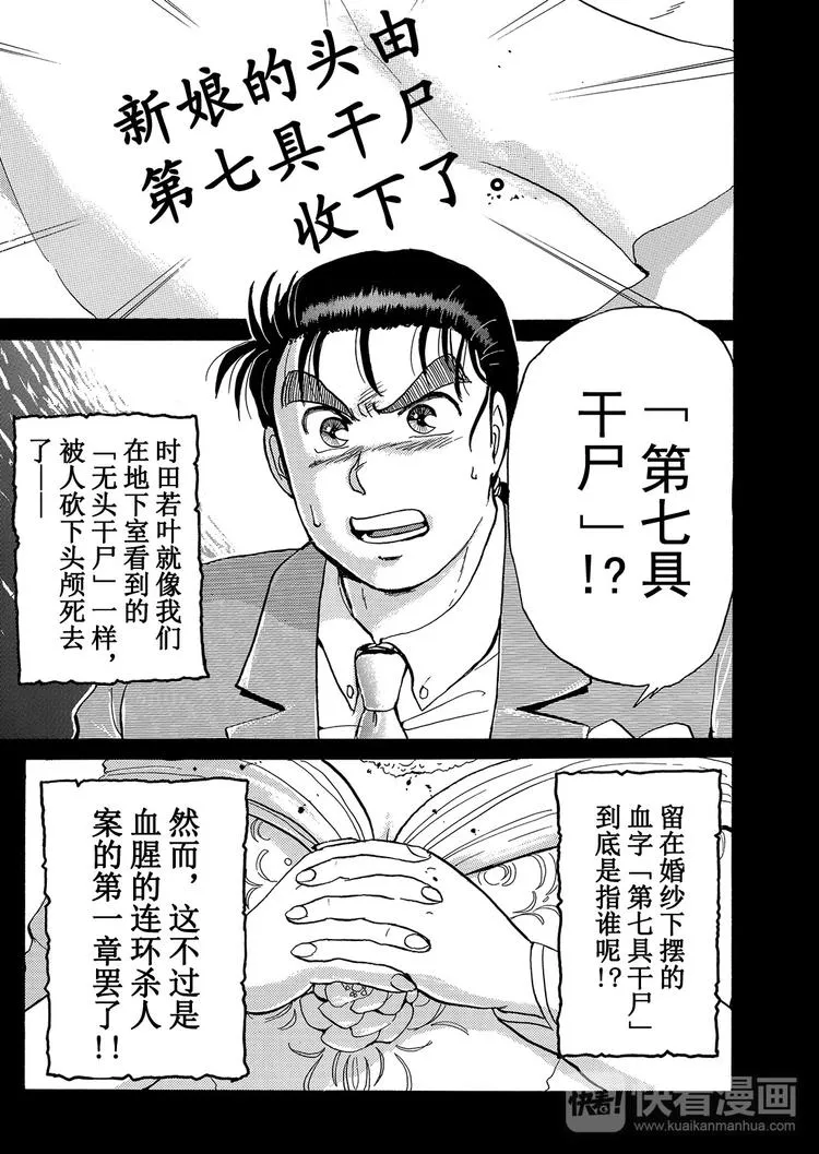 异人馆村杀人事件 第2话 第20页