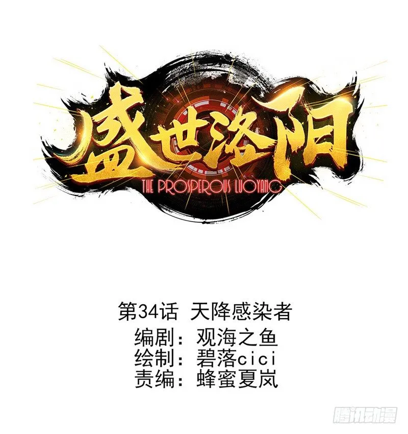 第34话：天降感染者（上） 第1页