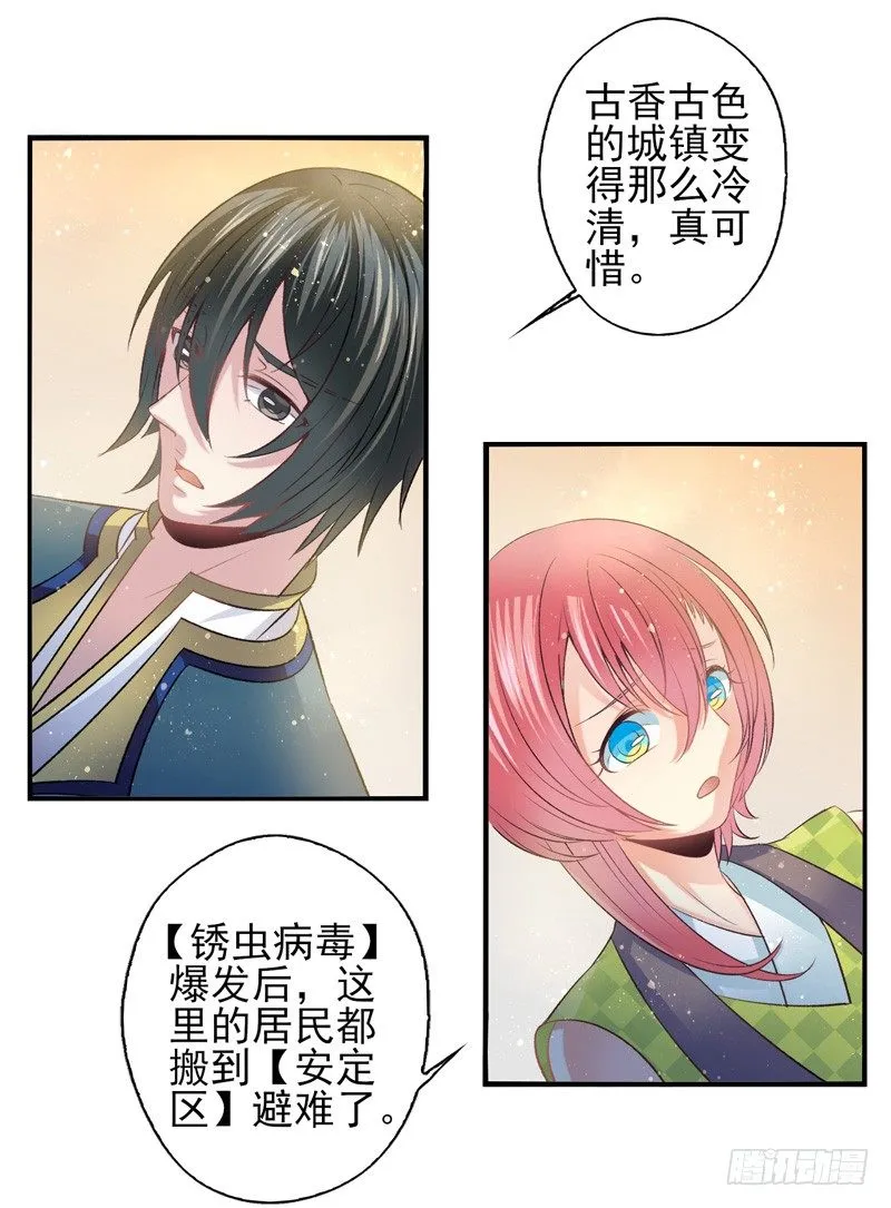 第34话：天降感染者（上） 第4页
