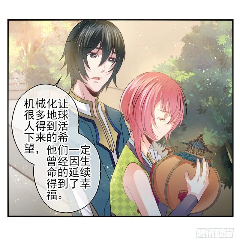 第34话：天降感染者（上） 第6页