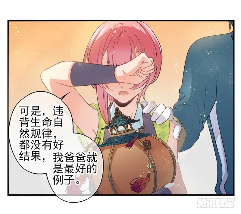 第34话：天降感染者（上） 第7页