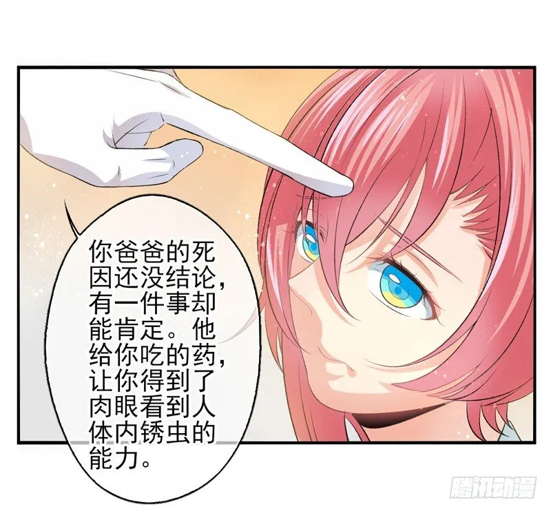 第34话：天降感染者（上） 第8页