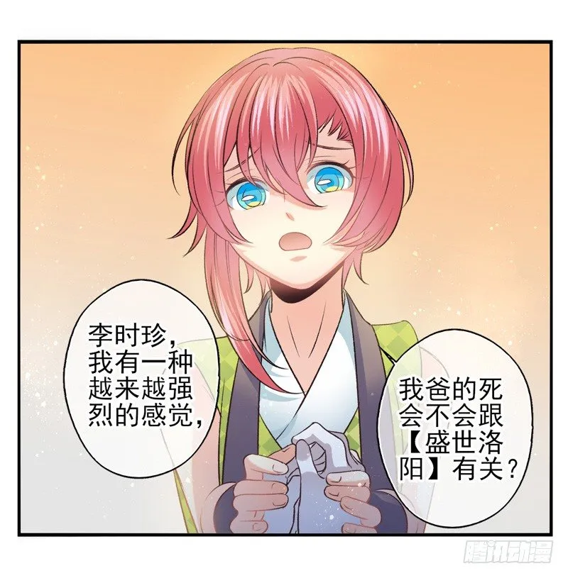 第34话：天降感染者（上） 第9页