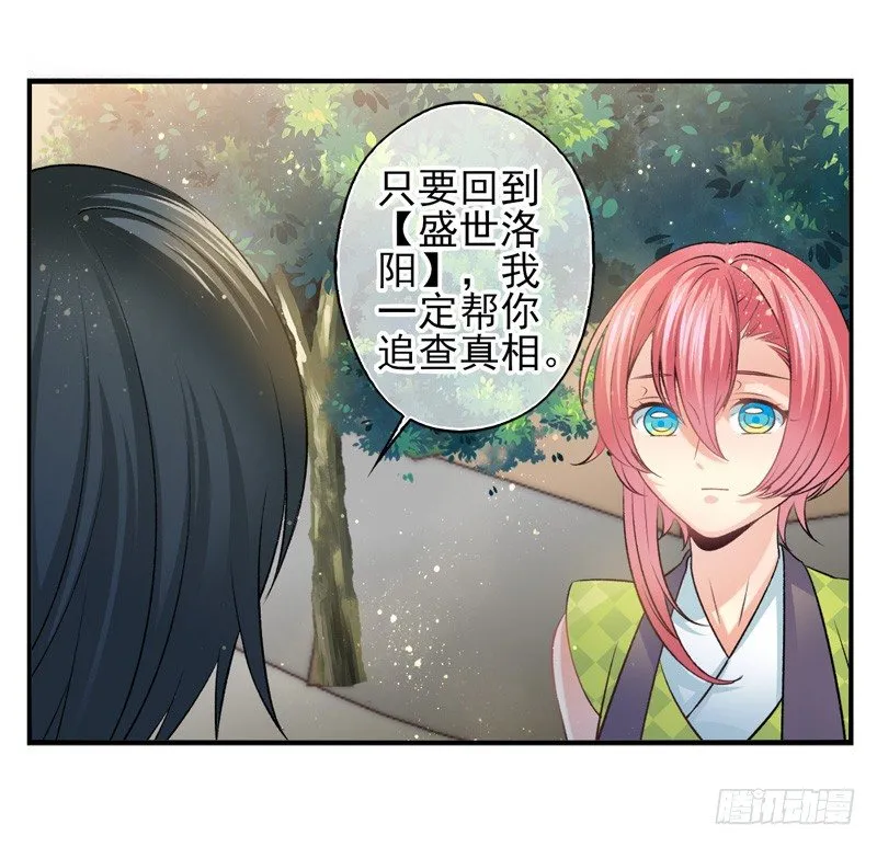 第34话：天降感染者（上） 第11页