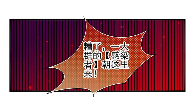 第34话：天降感染者（上） 第15页