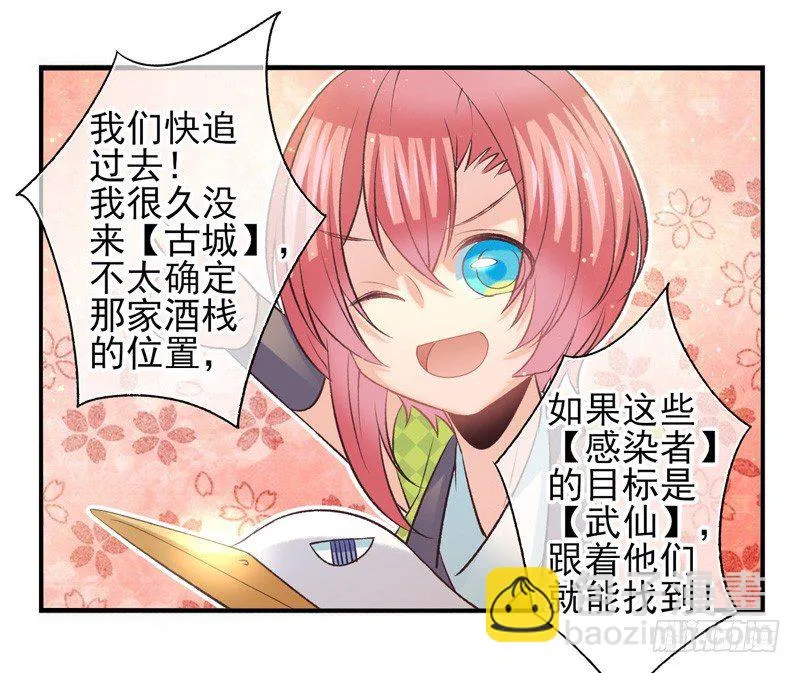 第34话：天降感染者（下） 第9页