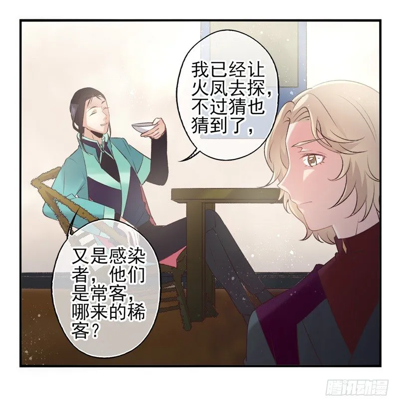 第34话：天降感染者（下） 第15页