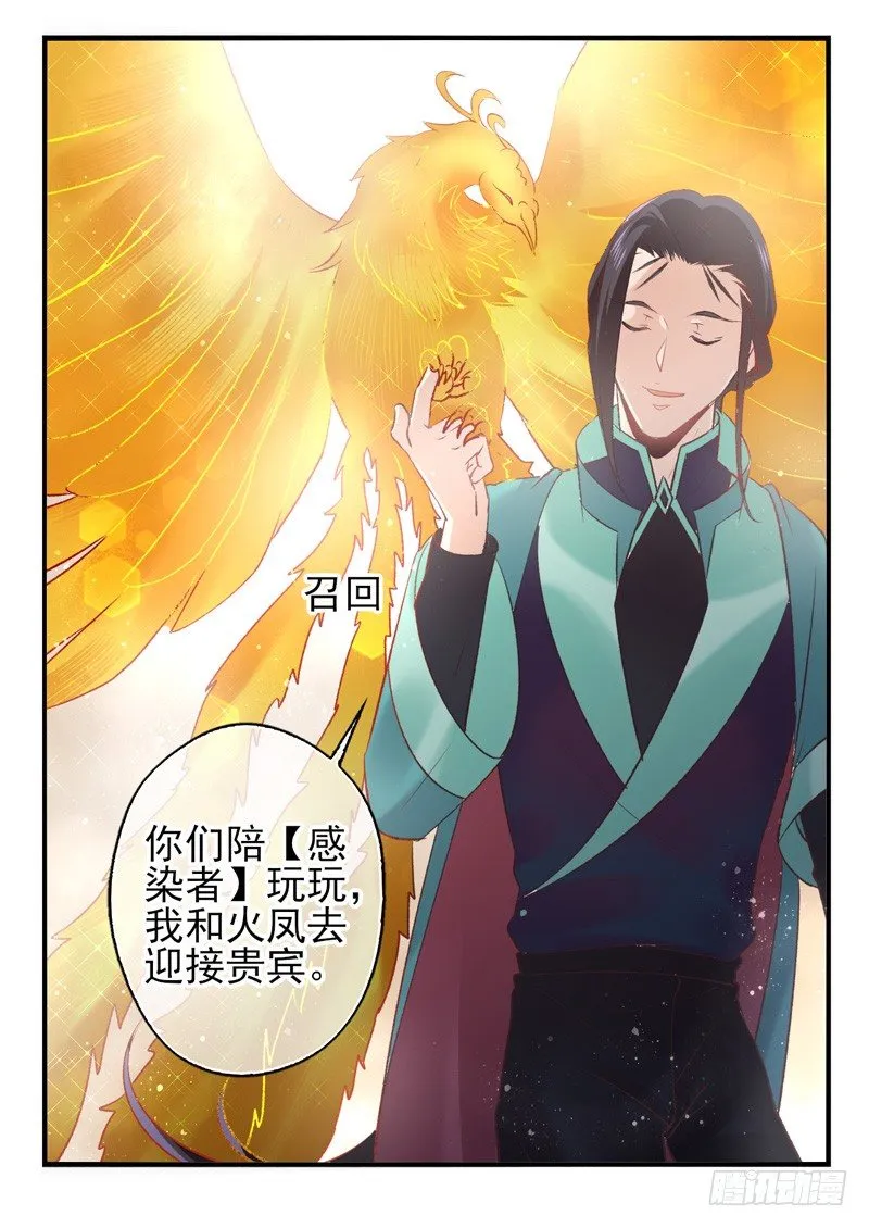 第34话：天降感染者（下） 第21页