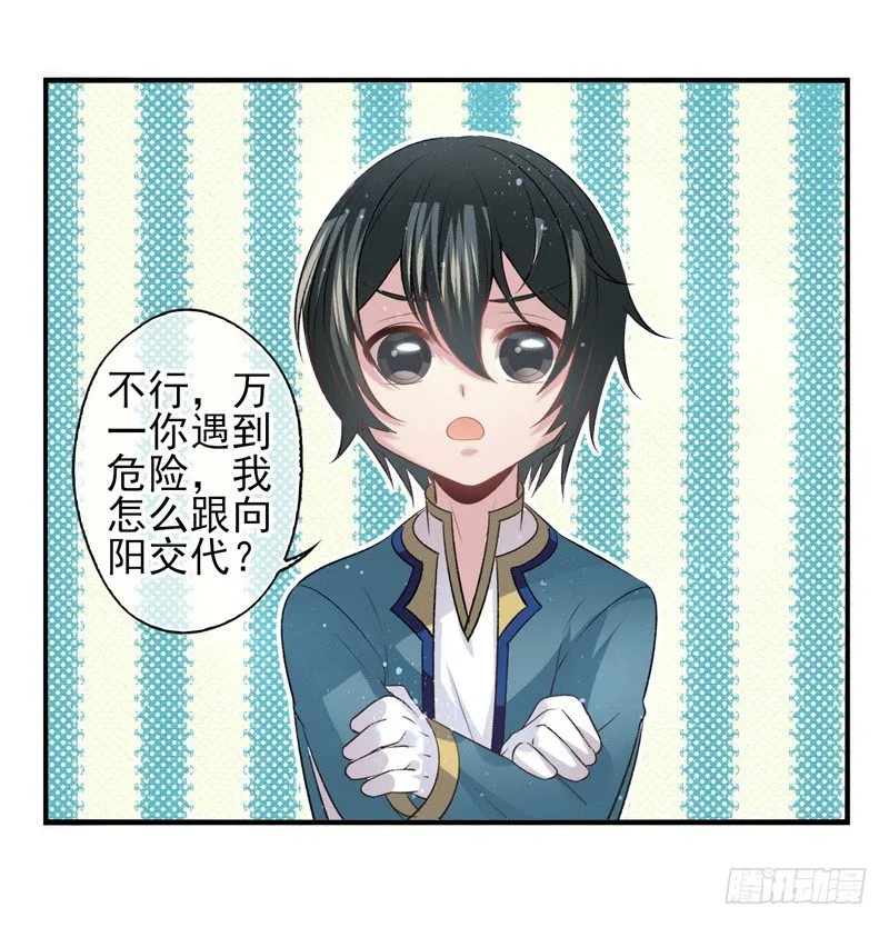 第33话：交易（下） 第2页