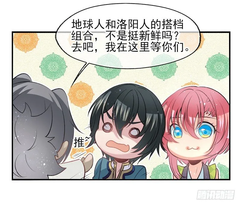 第33话：交易（下） 第4页