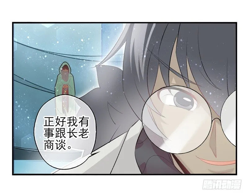 第33话：交易（下） 第5页
