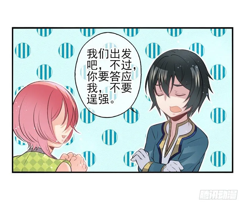 第33话：交易（下） 第6页