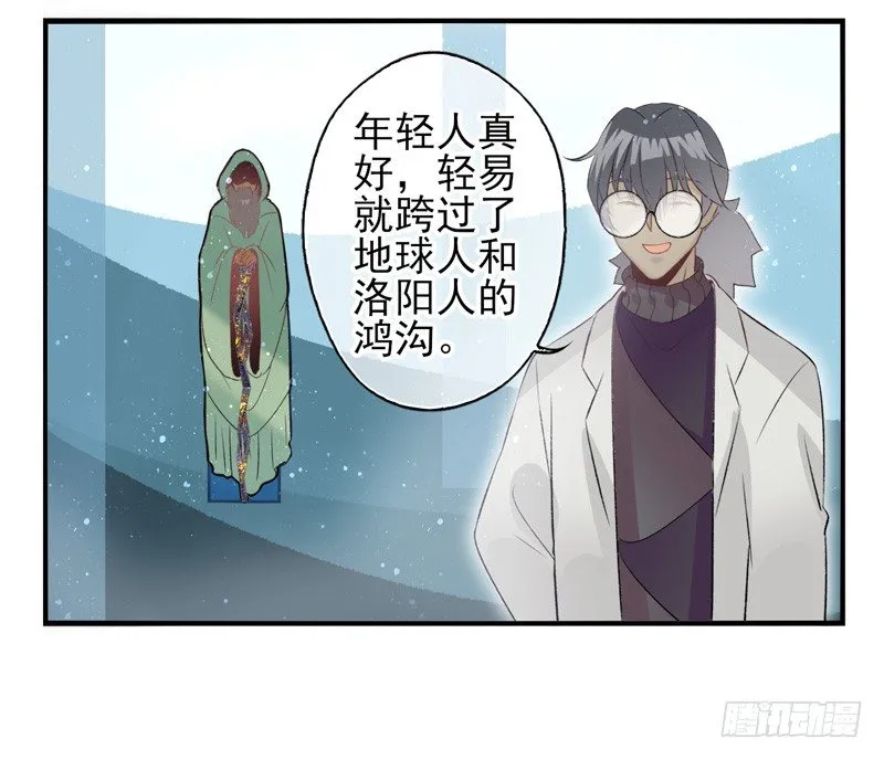 第33话：交易（下） 第8页