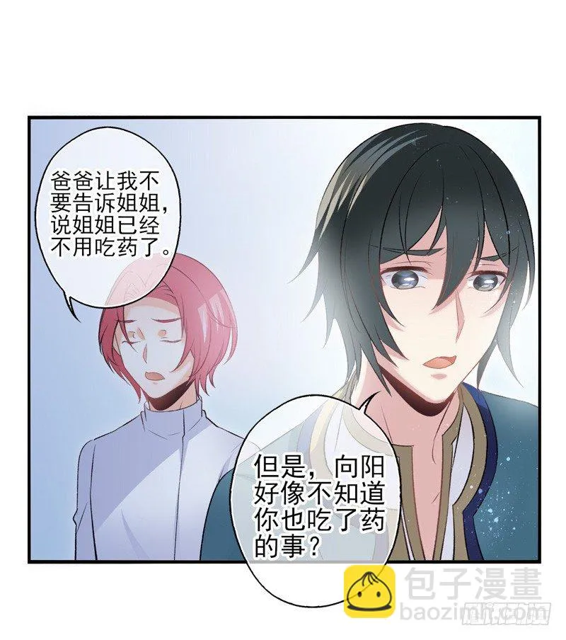 第33话：交易（下） 第20页