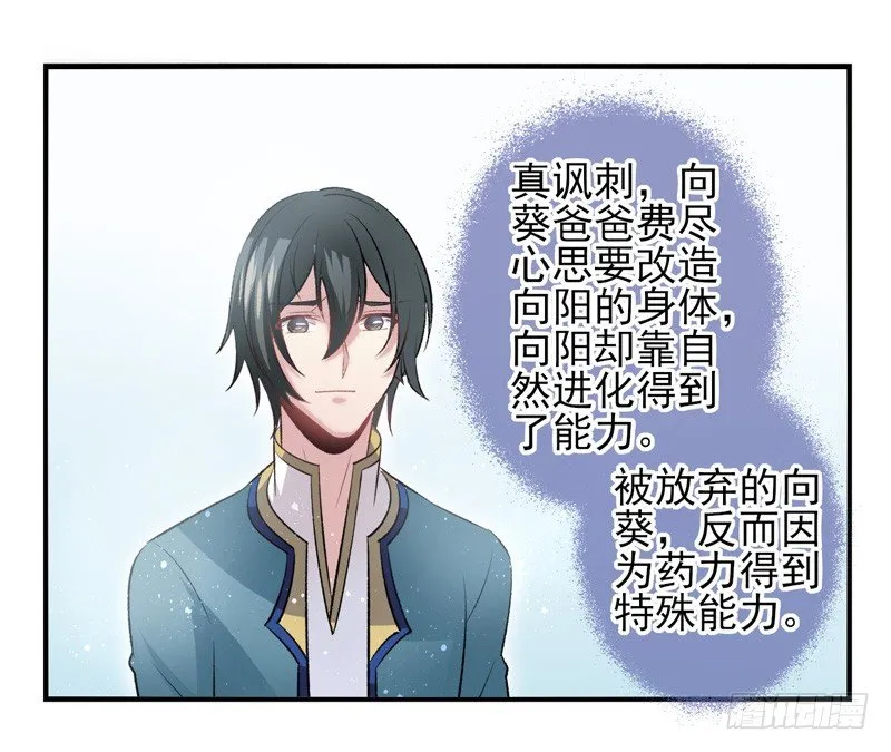 第33话：交易（下） 第22页