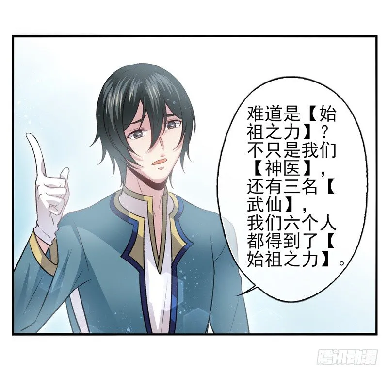 第33话：交易（上） 第8页
