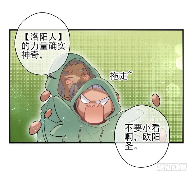 第33话：交易（上） 第12页