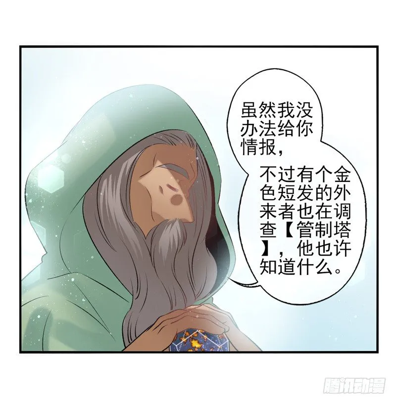 第33话：交易（上） 第16页