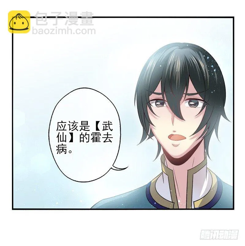 第33话：交易（上） 第17页