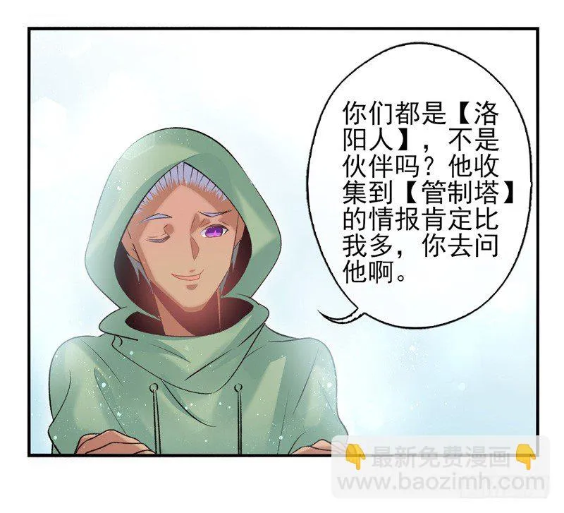 第33话：交易（上） 第18页