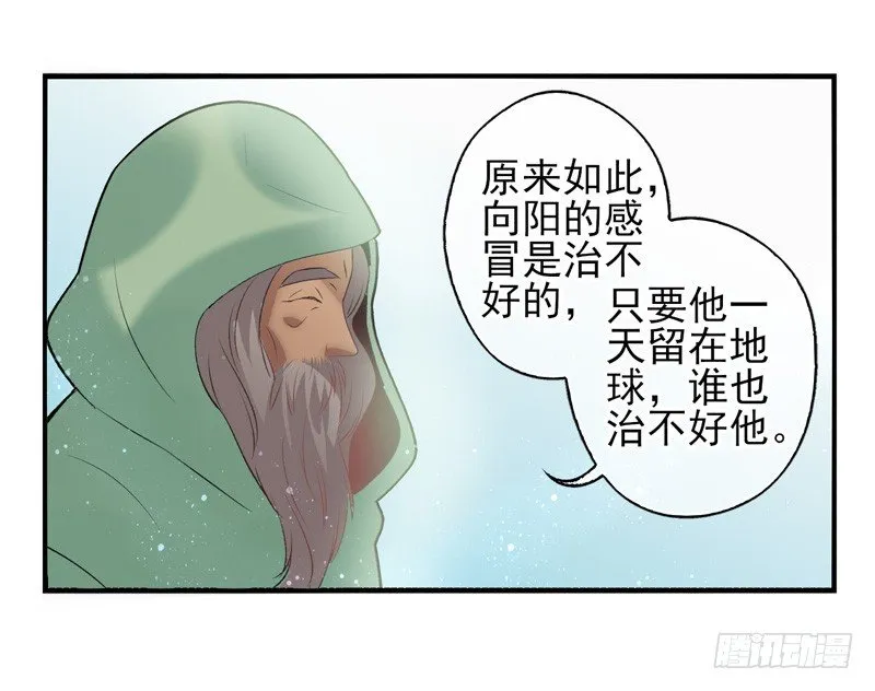 第32话：河图的秘密（下） 第15页