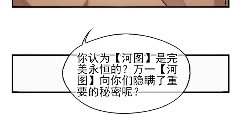 第32话：河图的秘密（下） 第22页