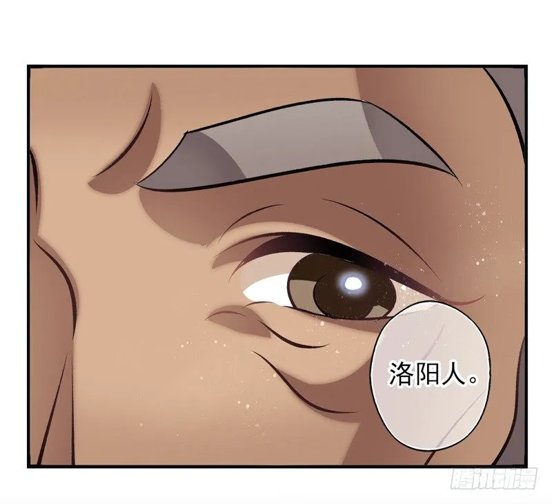 第32话：河图的秘密（下） 第26页