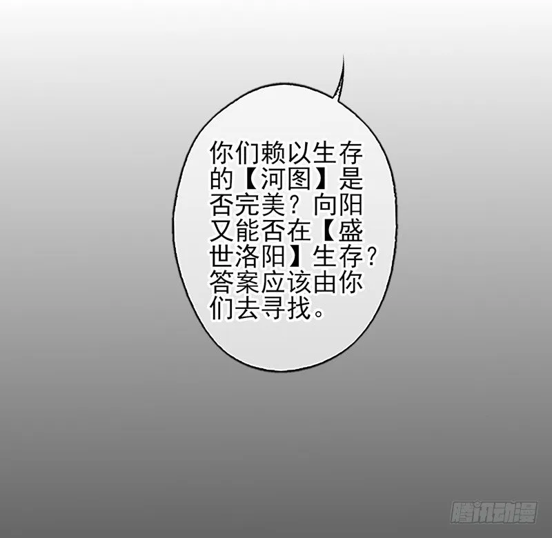 第32话：河图的秘密（下） 第27页