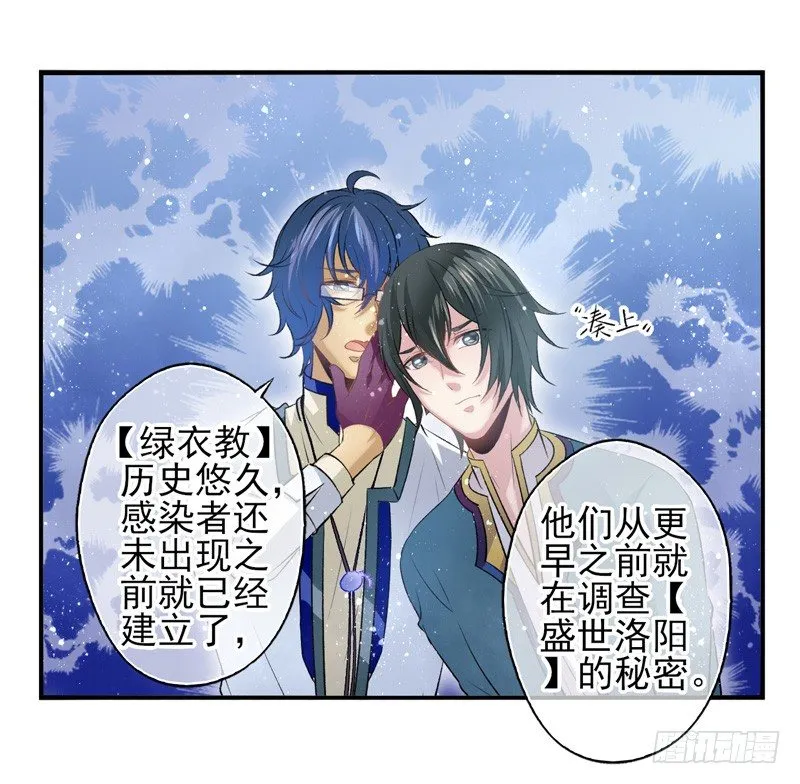 第31话：神眷之子（下） 第7页