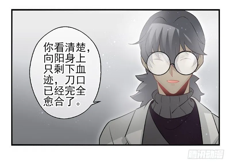 第30话：自愈能力（下） 第17页