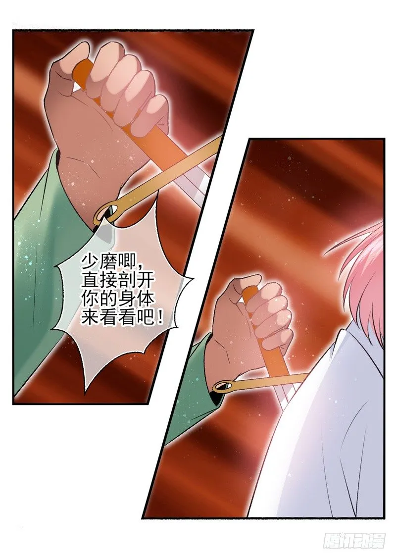第30话：自愈能力（上） 第9页