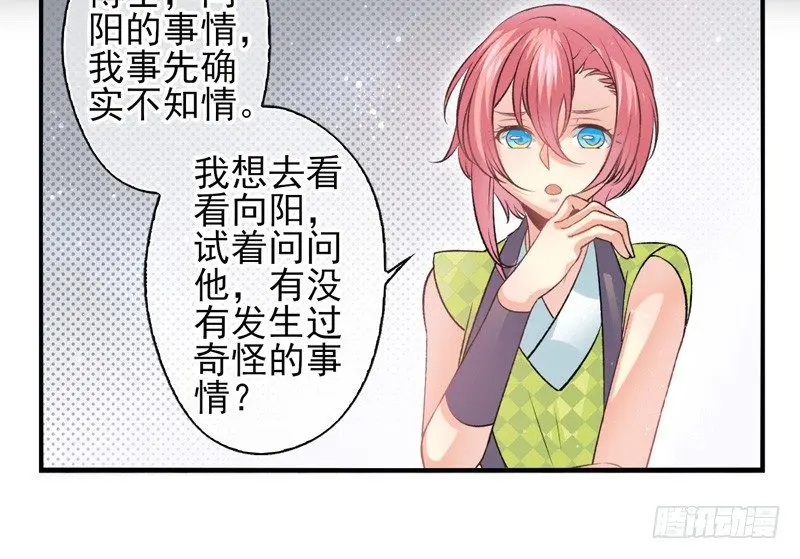 第29话：向阳（下） 第2页