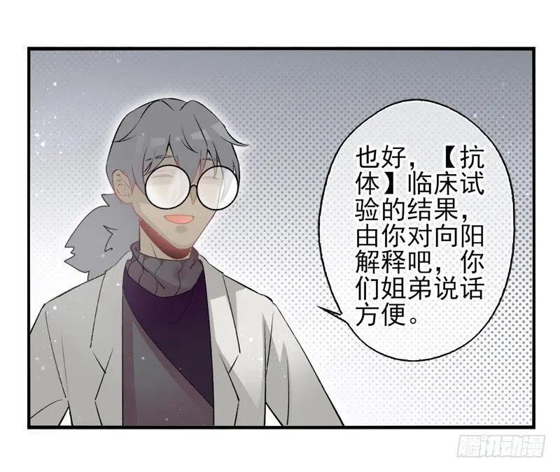 第29话：向阳（下） 第3页