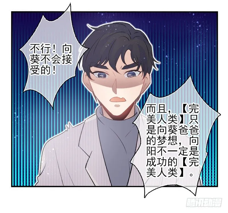 第29话：向阳（下） 第18页