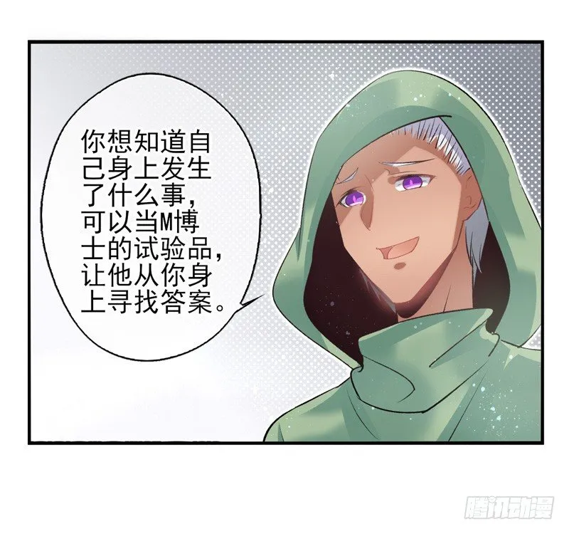 第29话：向阳（下） 第24页