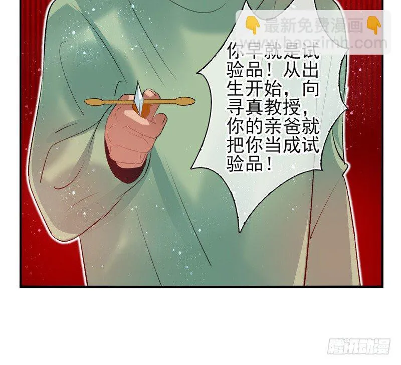 第29话：向阳（下） 第27页