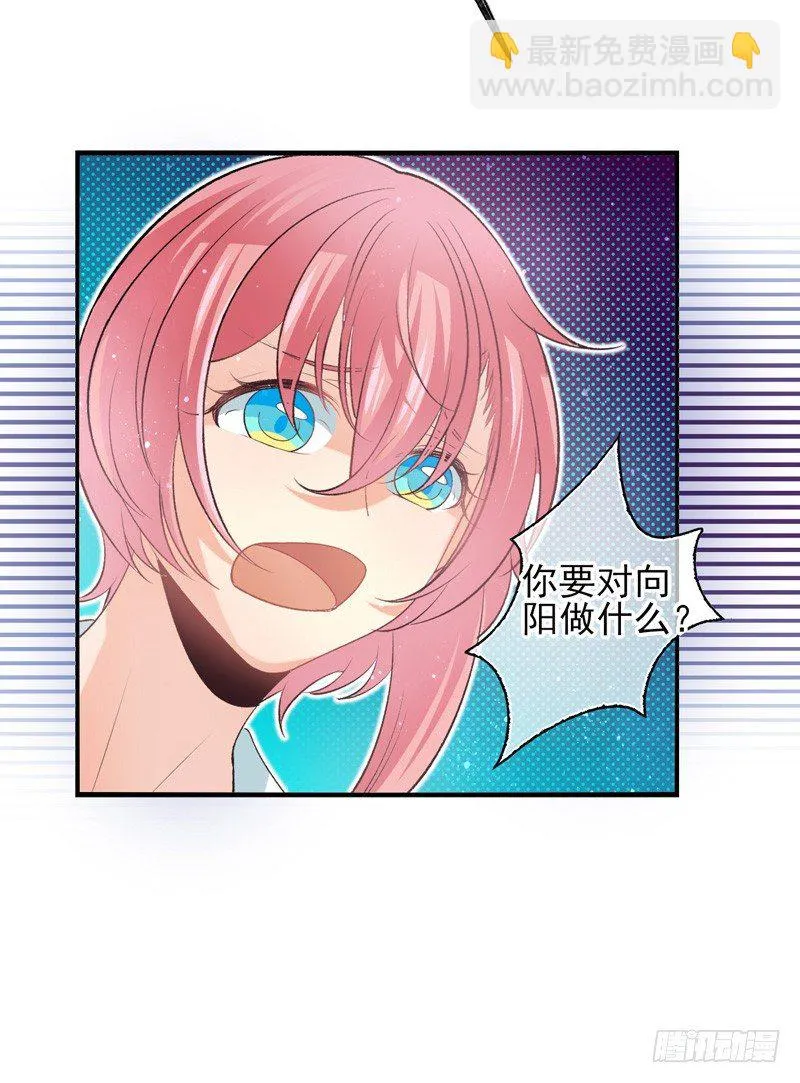 第29话：向阳（下） 第29页