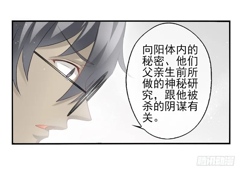 第28话：秘密（下） 第3页