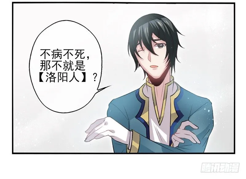 第28话：秘密（下） 第8页