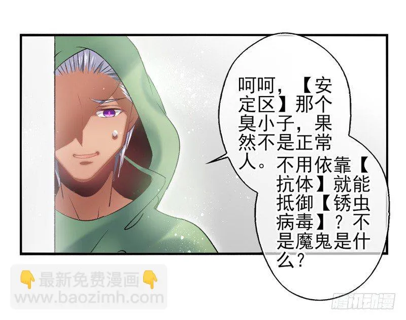 第28话：秘密（下） 第18页