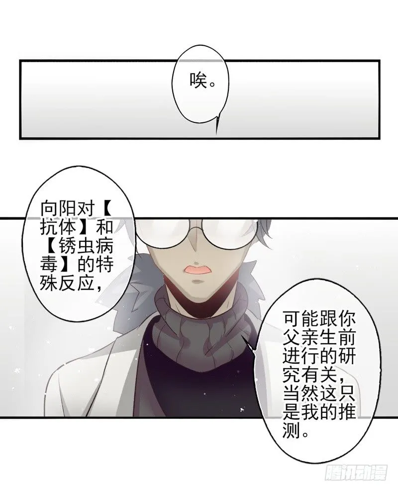 第28话：秘密（上） 第18页