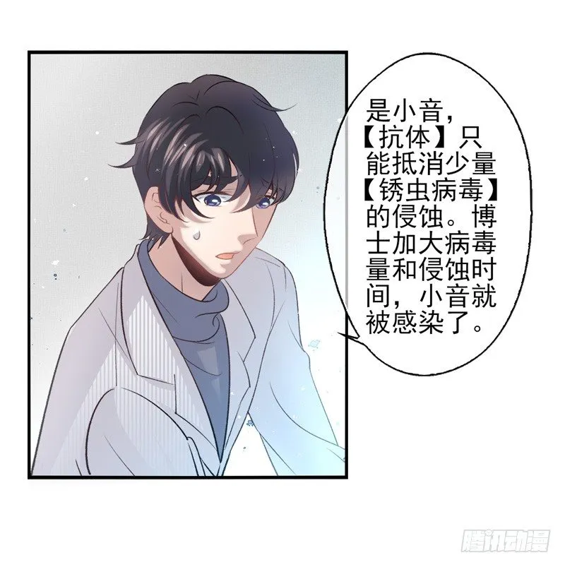 第27话：无效（下） 第8页