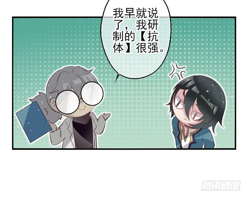 第24话：抗体与解药（下） 第14页