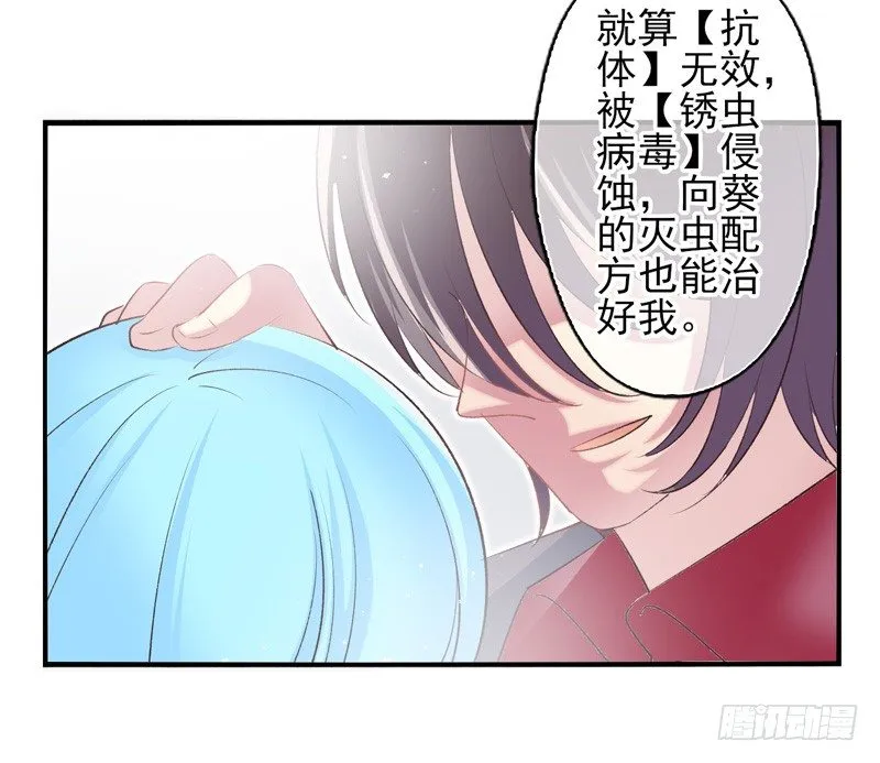第24话：抗体与解药（下） 第16页
