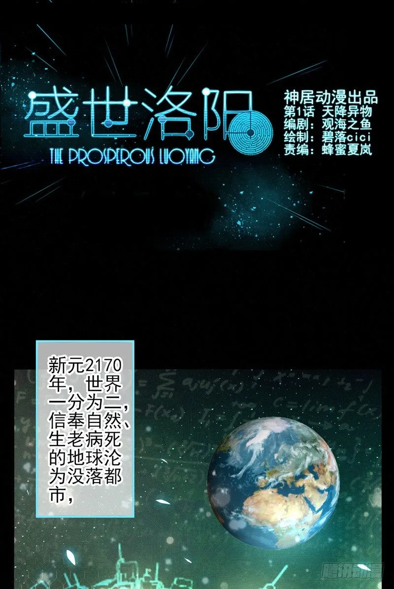 第01话：天降异物 第1页