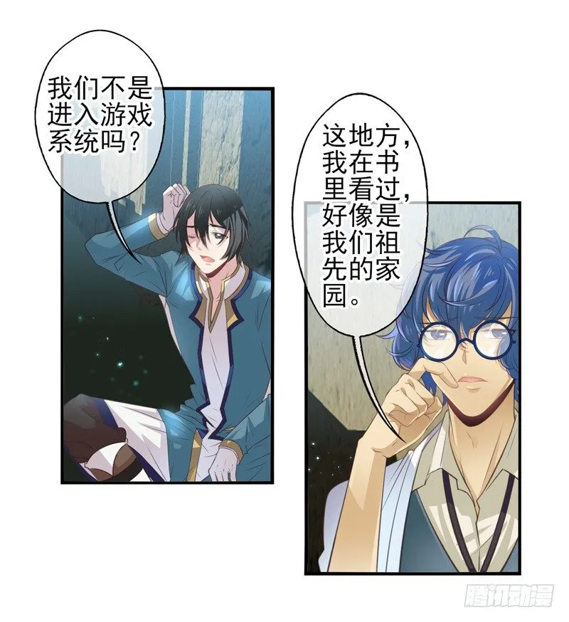 第01话：天降异物 第12页