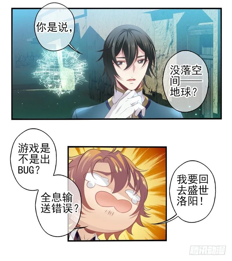 第01话：天降异物 第13页