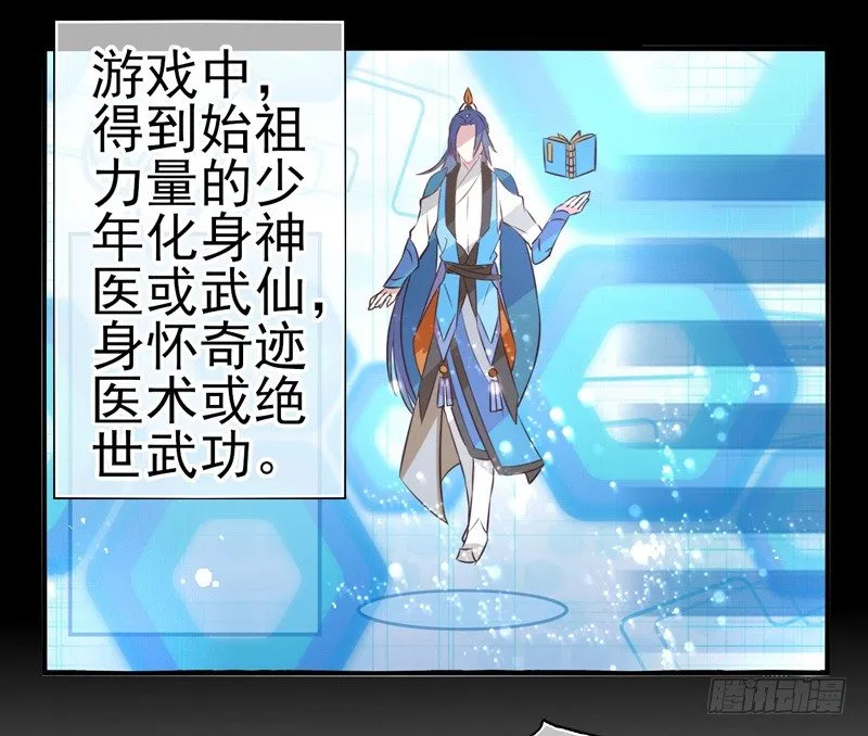 第02话：武仙神医（下） 第2页