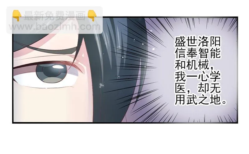 第04话：洛阳人（下） 第10页