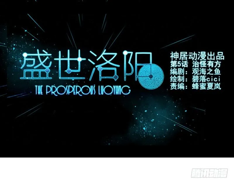 第05话：治怪有方（上） 第1页